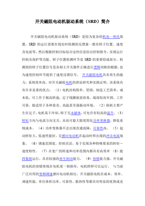 开关磁阻电动机驱动系统简介