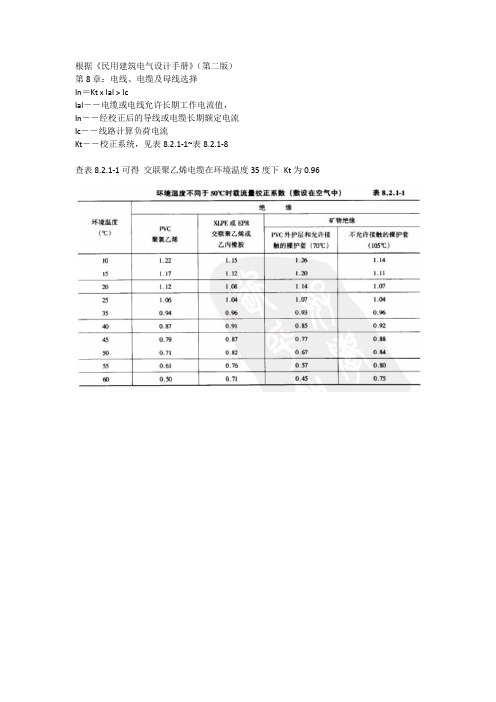 电缆选择计算表