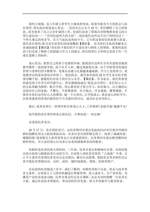 最新精准扶贫捐赠感谢信 3篇