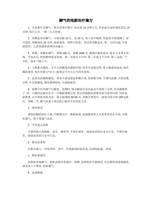 脚气的泡脚治疗偏方