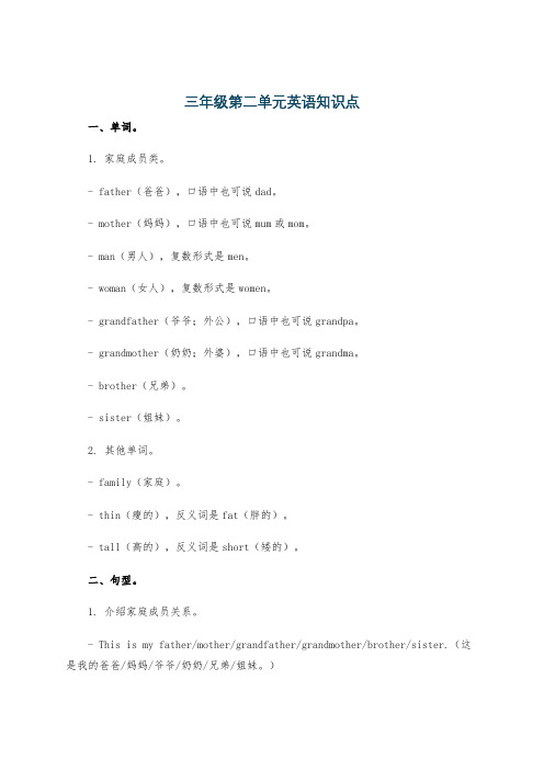 三年级第二单元英语知识点