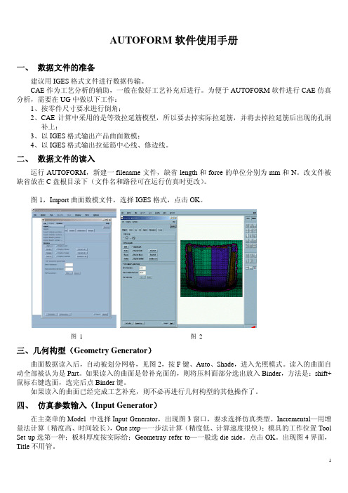 AUTOFORM软件中文使用手册