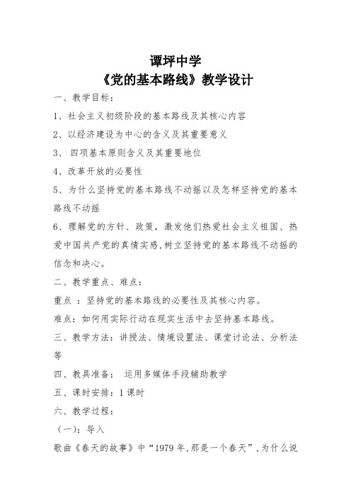党的基本路线