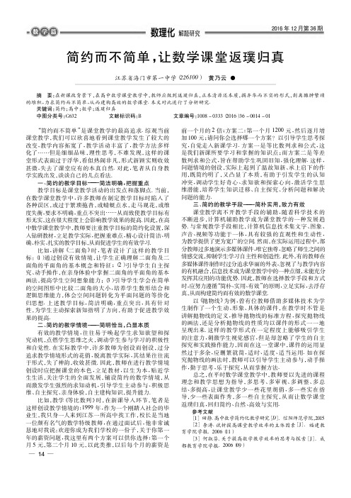 简约而不简单让数学课堂返璞归真