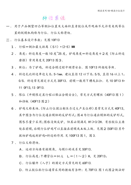 模具系列10-模具行位设计