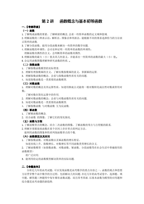 第2讲   函数概念与基本初等函数