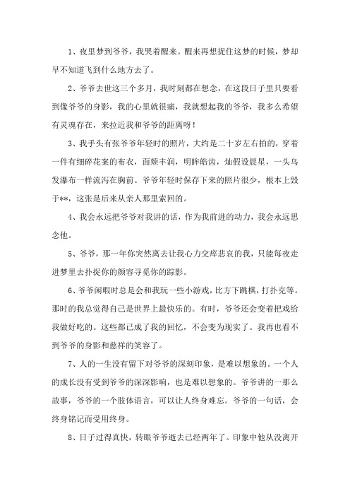 精选怀念爷爷的句子