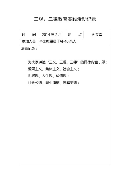 三德三观活动记录