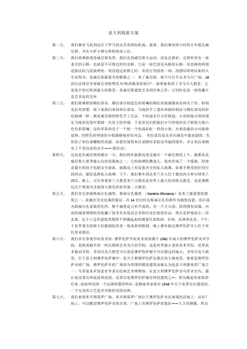 意大利旅游方案