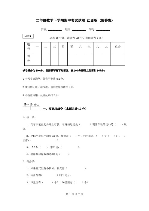 二年级数学下学期期中考试试卷 江西版 (附答案)