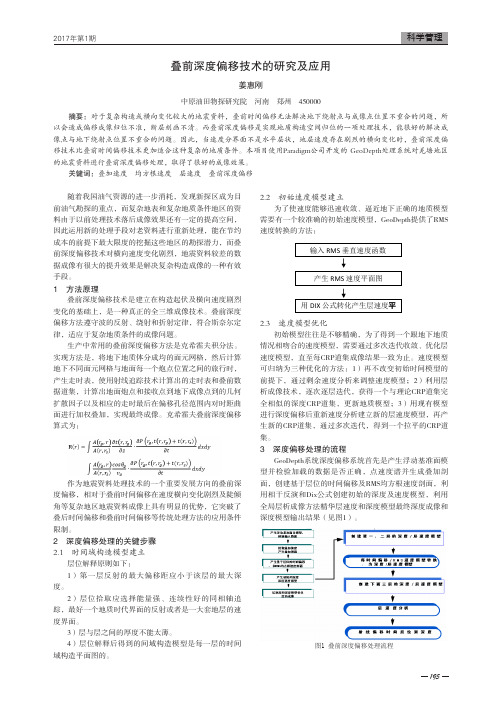 叠前深度偏移技术的研究及应用