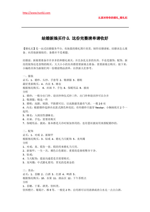婚礼纪：结婚新娘买什么 这份完整清单请收好