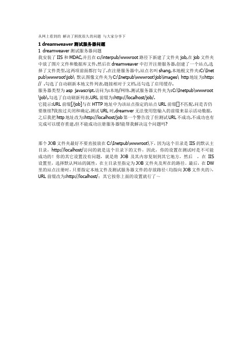 dreamweaver测试服务器问题