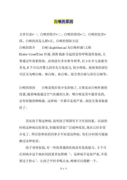 白喉的原因