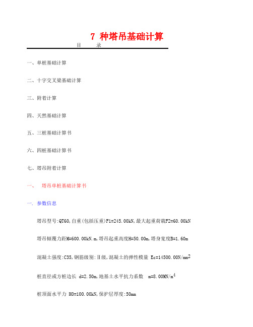 塔吊基础种类与计算书