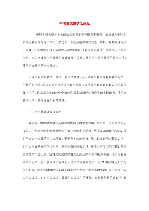 中职语文教学之我见