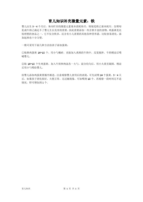 育儿知识补充微量元素：铁