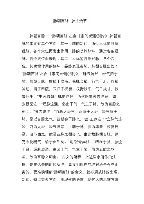 肺朝百脉 .肺主治节：