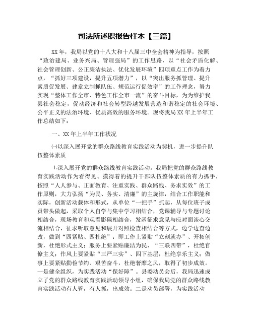 司法所述职报告样本【三篇】