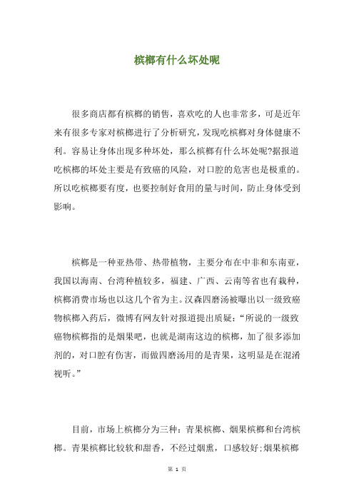 槟榔有什么坏处呢