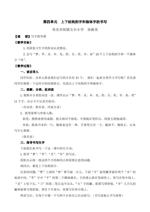 (部编版 二下4单元)写字指导 上下结构的字和独体字