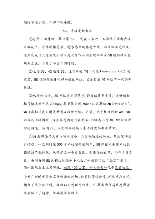 《5G,连接美好未来》阅读练习及答案