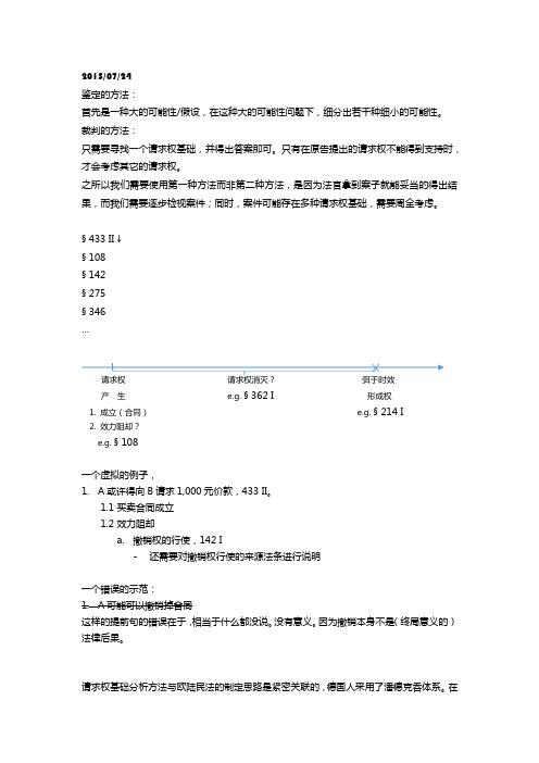 德国民法二笔记
