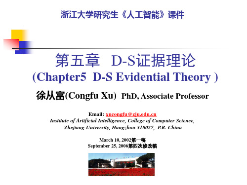 D-S证据理论