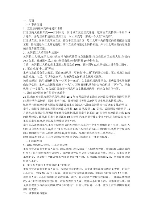2008年10月重庆楼市月度分析报告