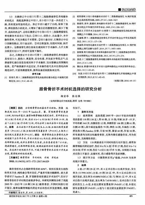 跟骨骨折手术时机选择的研究分析