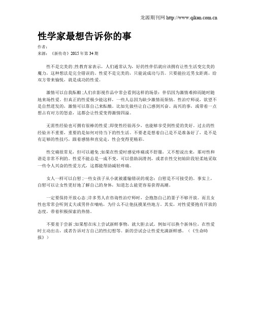 性学家最想告诉你的事