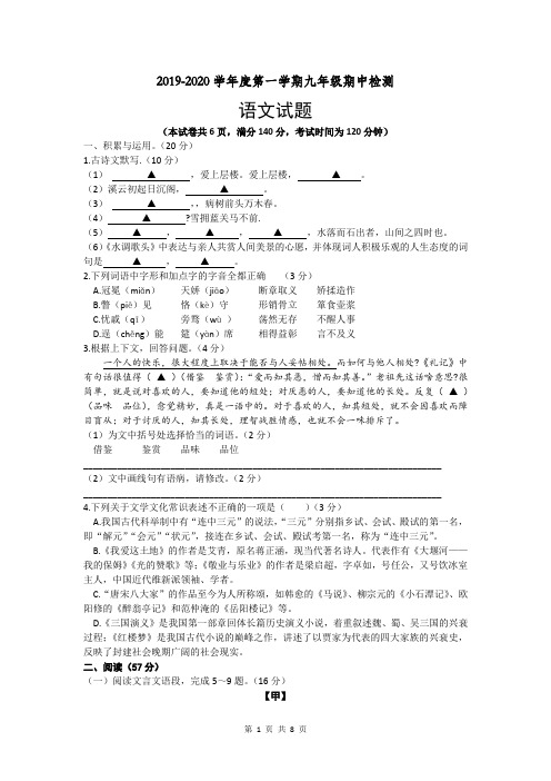 江苏省徐州市市区2019-2020学年九年级上学期期中考试语文试卷(word版,含答案)