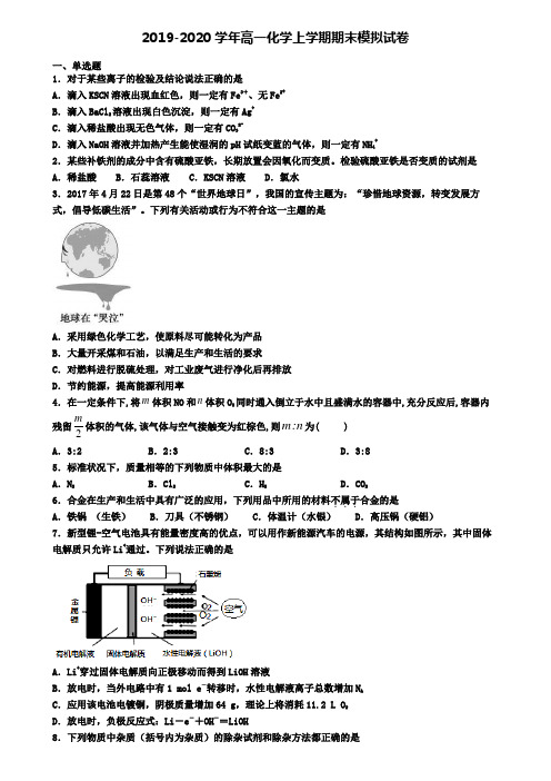 ★试卷4套汇总★2022届湖南省常德市高一(上)化学期末联考模拟试题