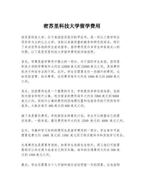 密苏里科技大学留学费用