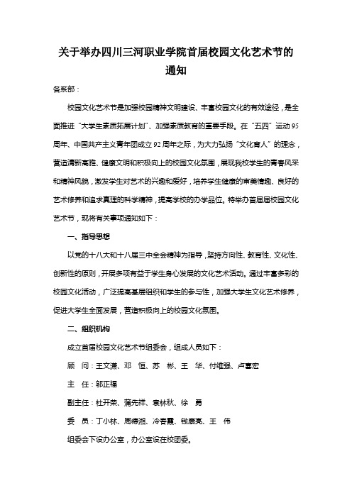 首届校园文化艺术节