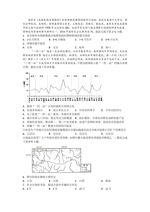 四川省泸县第二中学2020届高三三诊模拟考试文综-地理试题