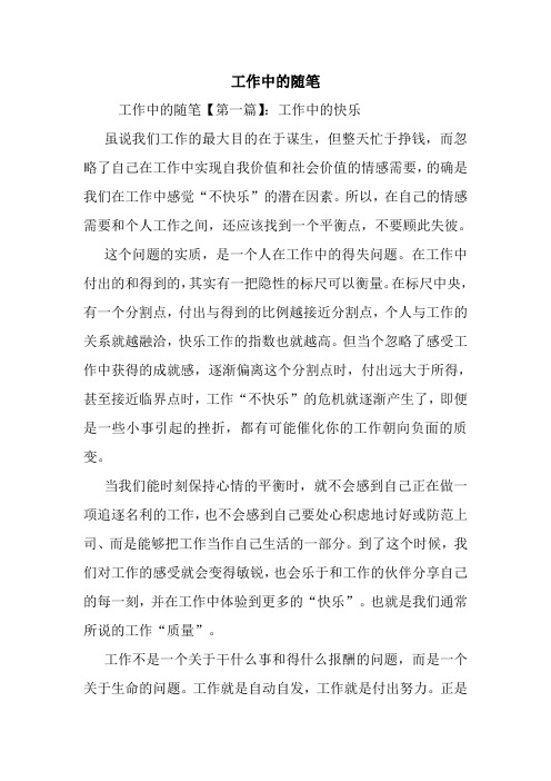 最新工作中的随笔