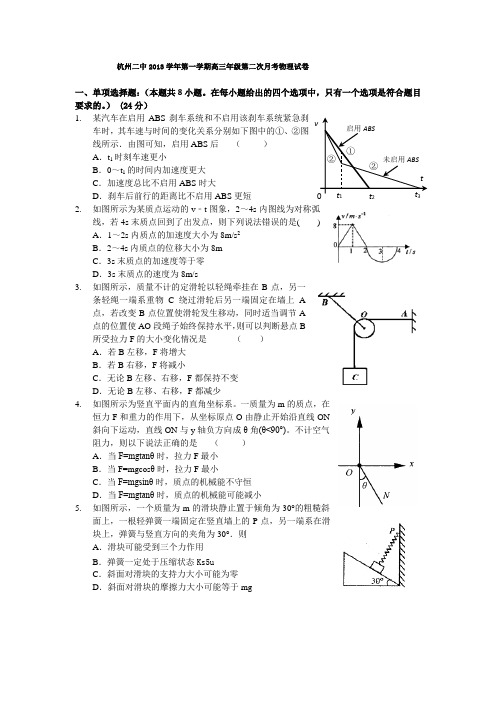 浙江省杭州二中2014届高三上学期第二次月考物理试题 Word版含答案