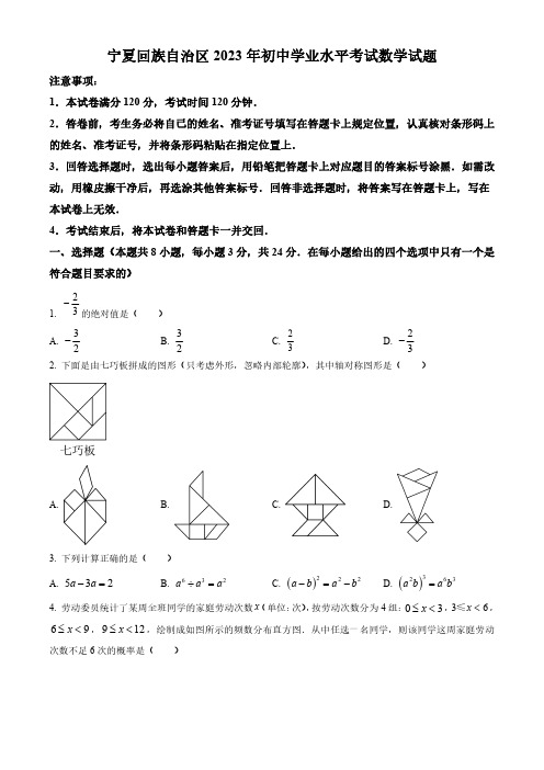 2023年宁夏回族自治区中考数学真题(原卷)