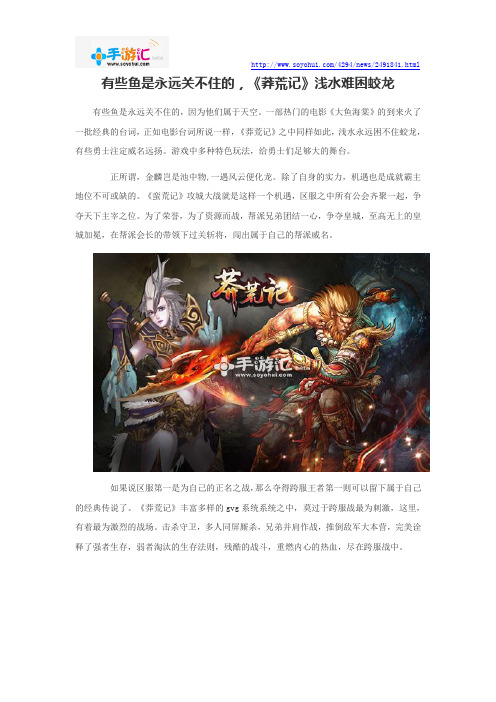 有些鱼是永远关不住的,《莽荒记》浅水难困蛟龙