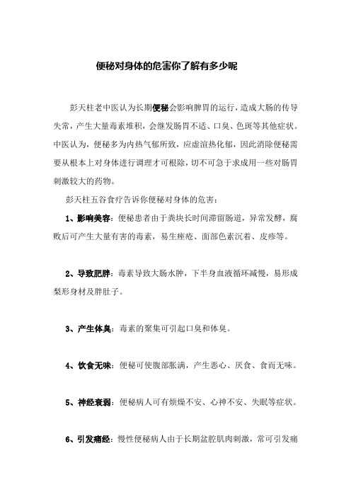 便秘对身体的危害你了解有多少呢