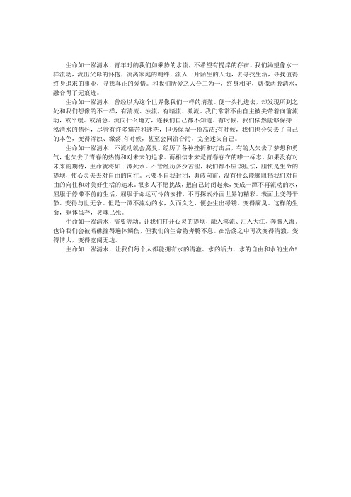 生命如一泓清水