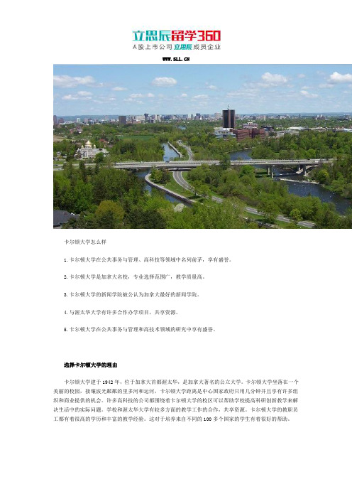 卡尔顿大学怎么样