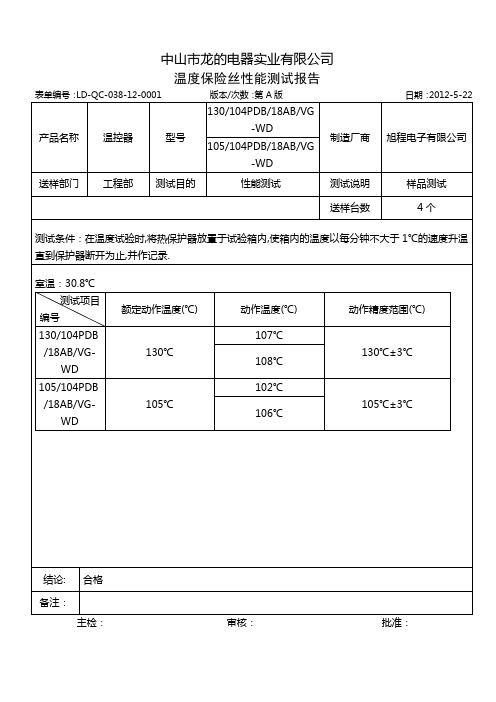 性能测试报告(温控器)样品测试