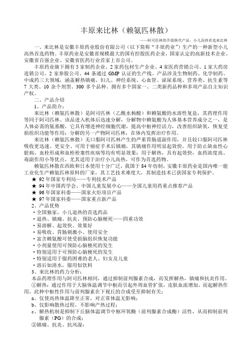 来比林 赖氨匹林散