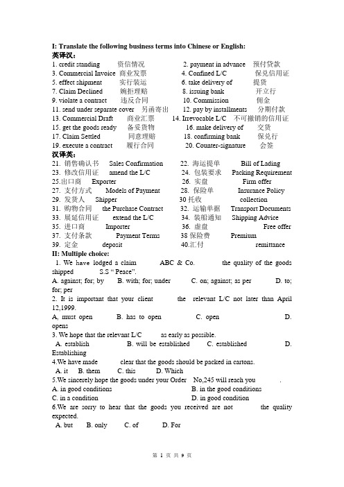 外贸函电复习题