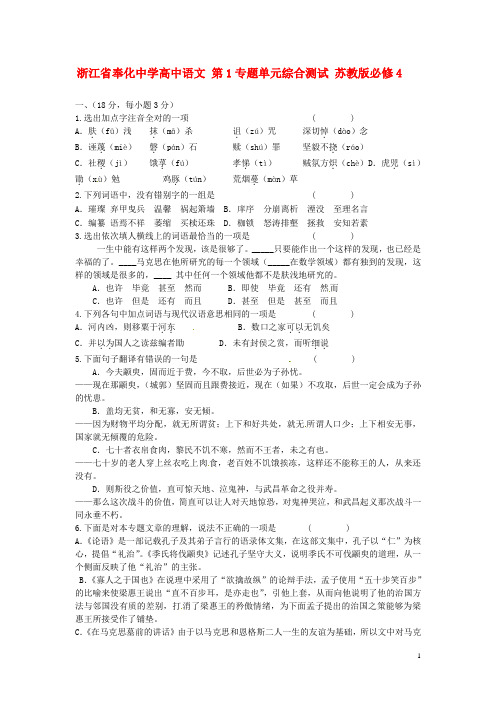 浙江省奉化中学高中语文 第1专题单元综合测试 苏教版必修4