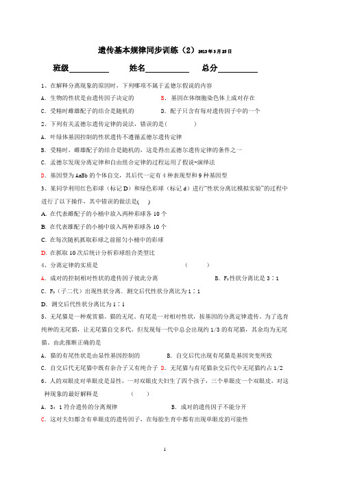 遗传基本规律练习题(2)