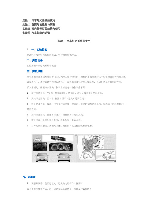 汽车灯光系统实验指导书