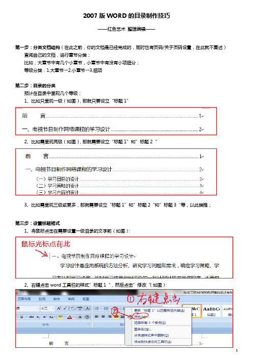 2007版WORD的目录制作技巧